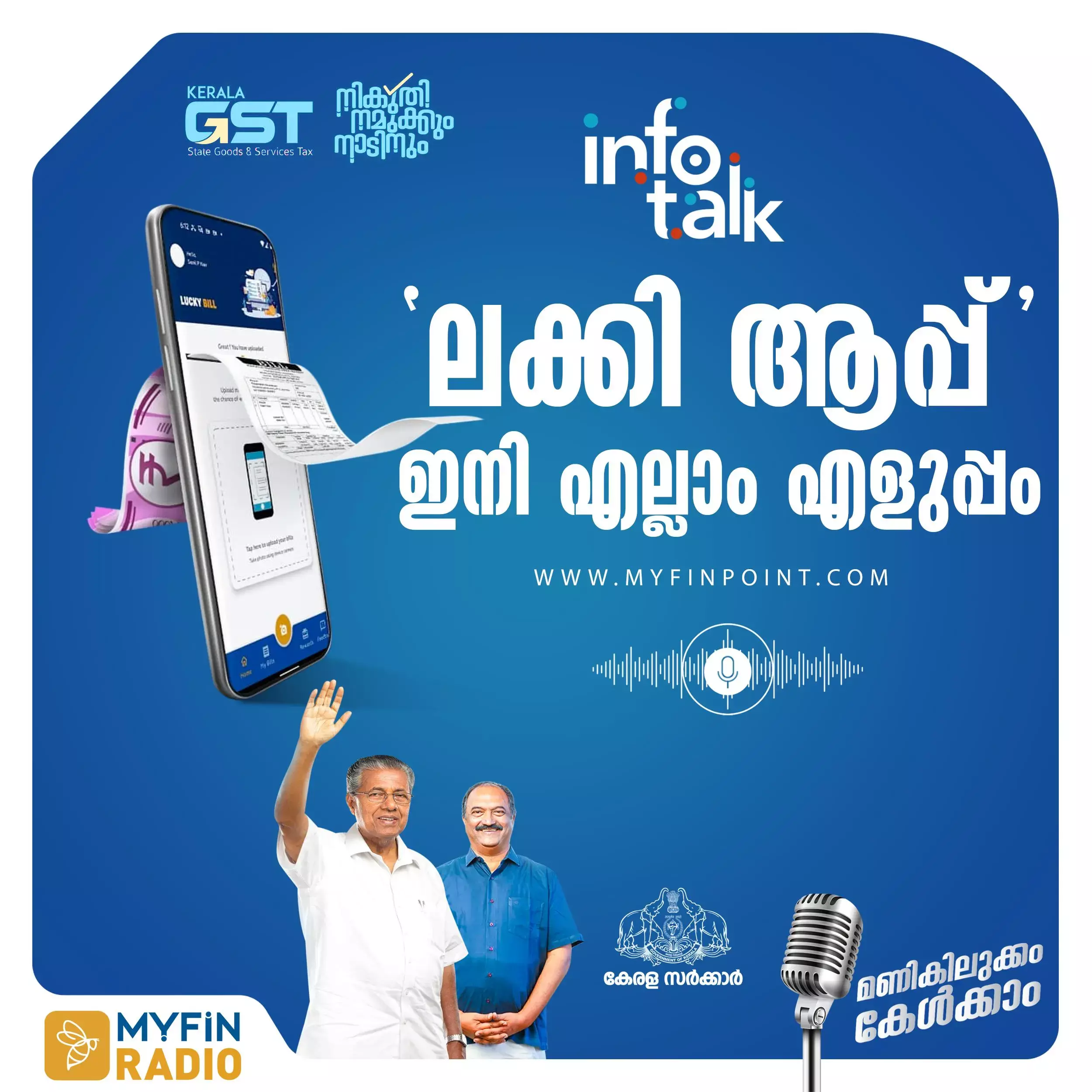 ജിഎസ്‌ടി വെട്ടിപ്പ് തടയാൻ ലക്കി ബിൽ ആപ്പ്