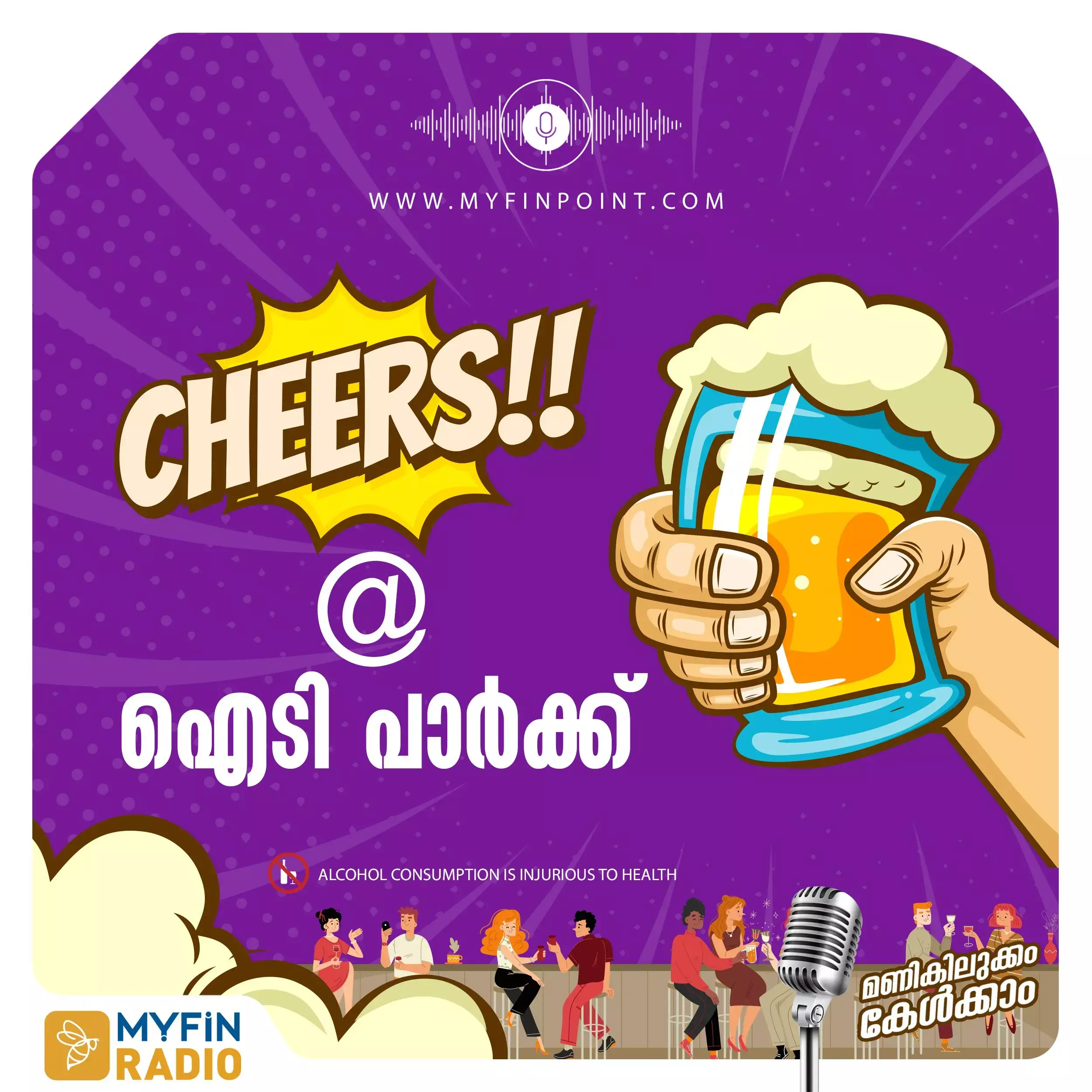 ഐ ടി പാർക്കുകളിൽ മദ്യം നുരയും :Bottoms up @ IT Hub