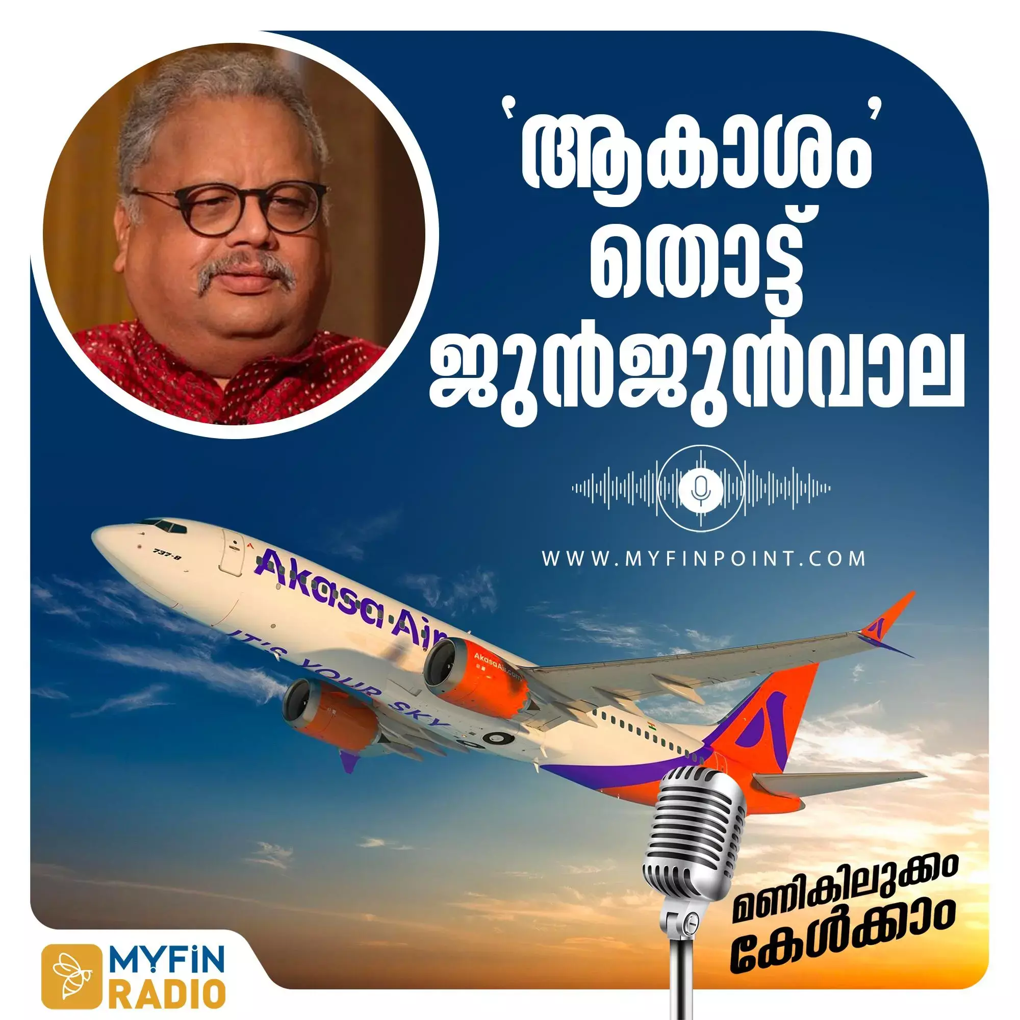 ആകാശ വിസ്മയം തീർക്കാൻ ജുൻജുൻവാല