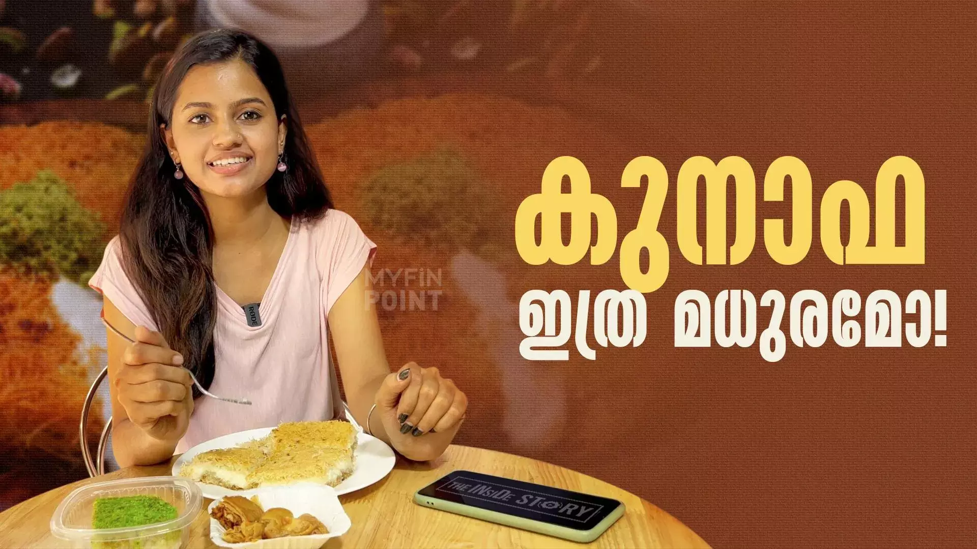 കുനാഫ ഉണ്ടാക്കാൻ സ്വന്തമായി യന്ത്രം കണ്ടുപിടിച്ച ഷെഫ് ഇബ്രാഹിം