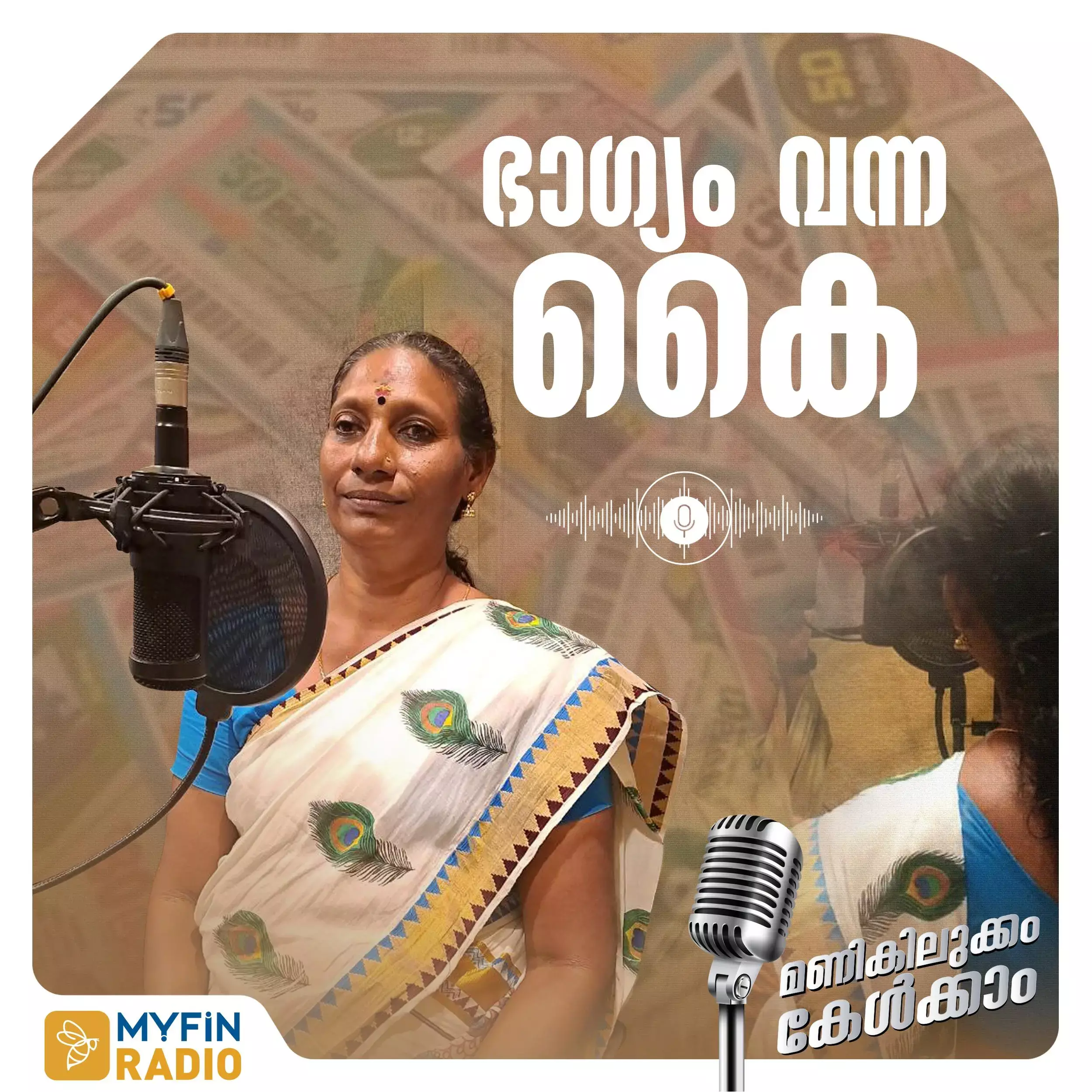 ഭാഗ്യം വന്ന കൈ