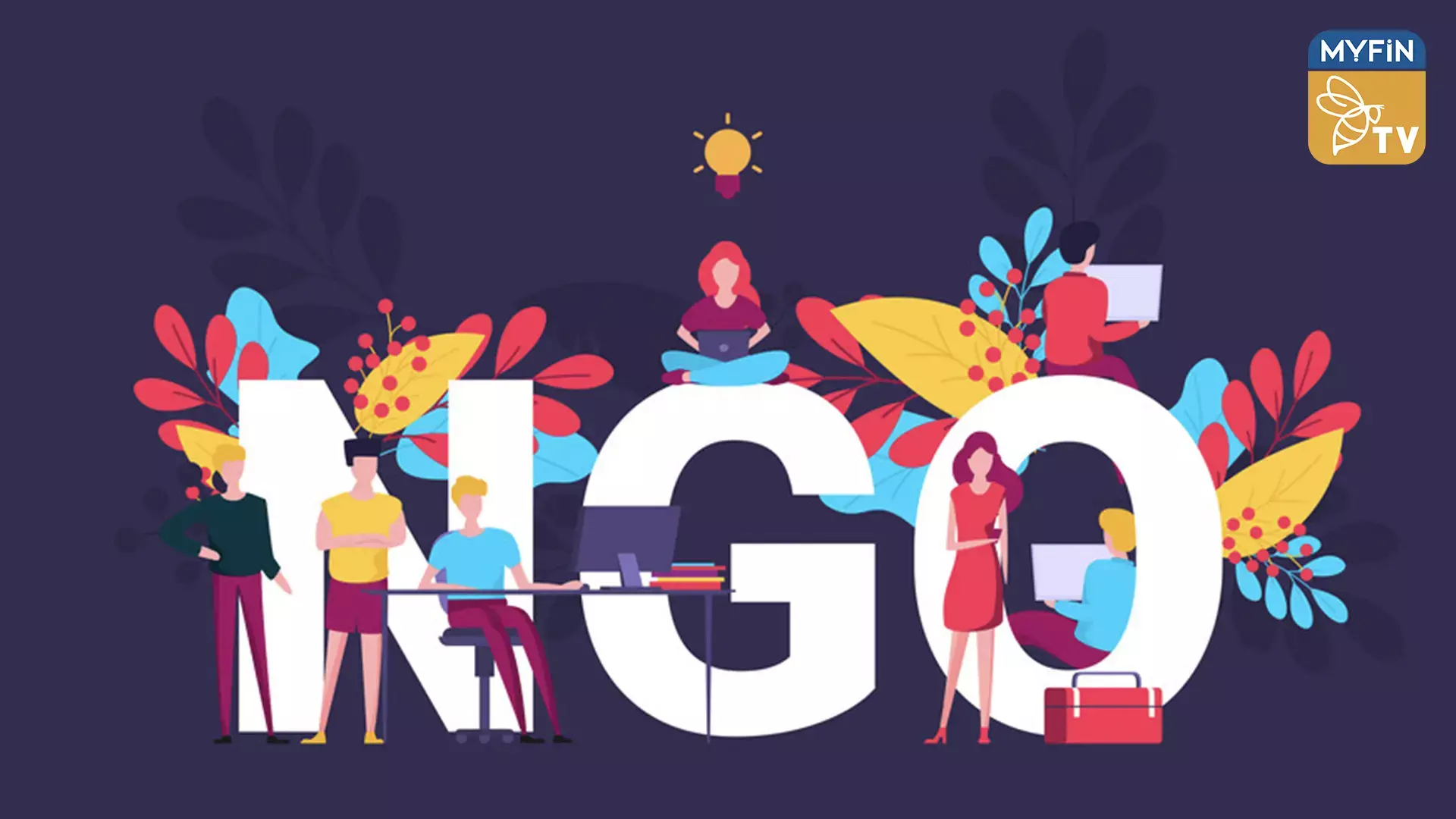 സർക്കാർ ഇതര സ്ഥാപനങ്ങൾ