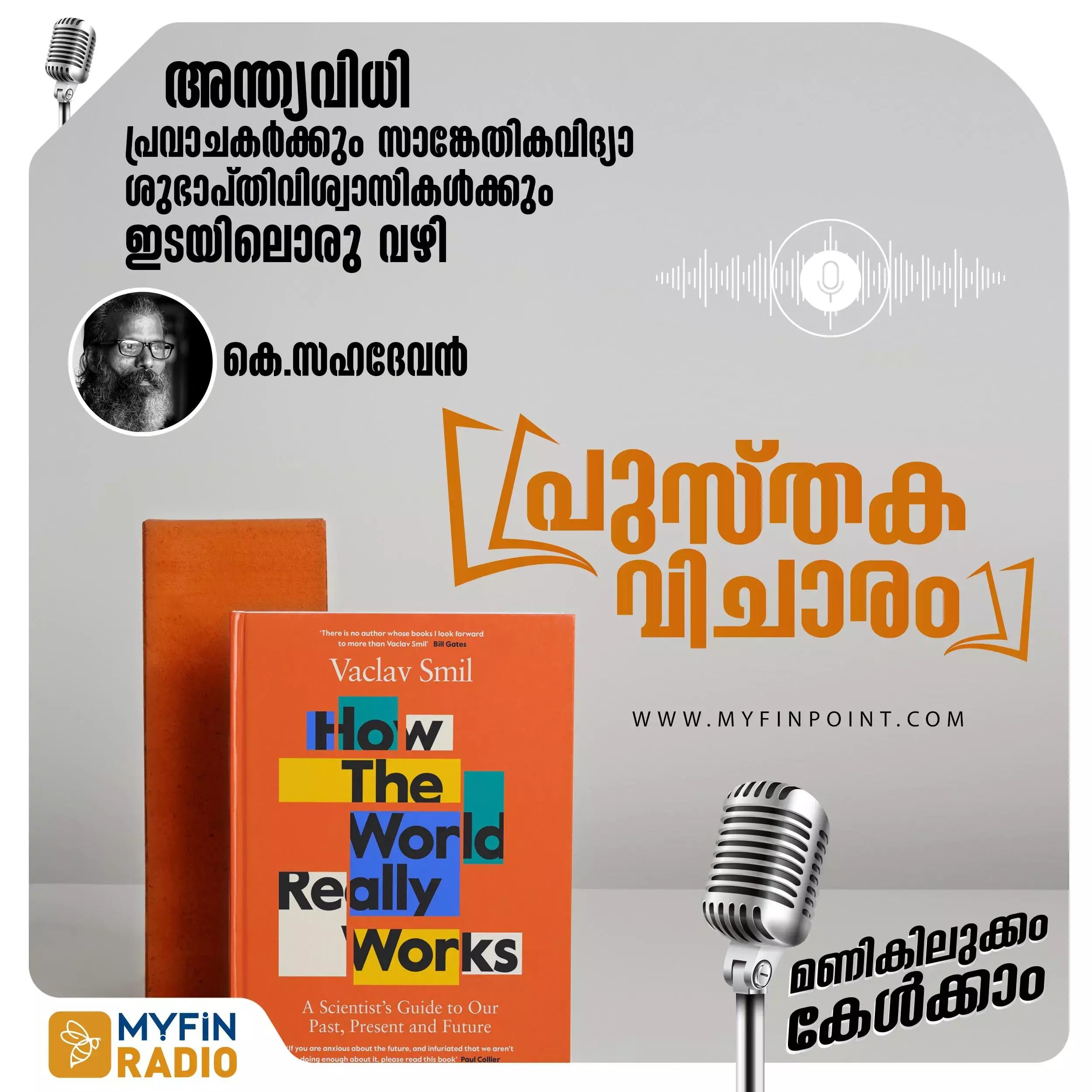 പുസ്തകവിചാരം : കെ.സഹദേവൻ