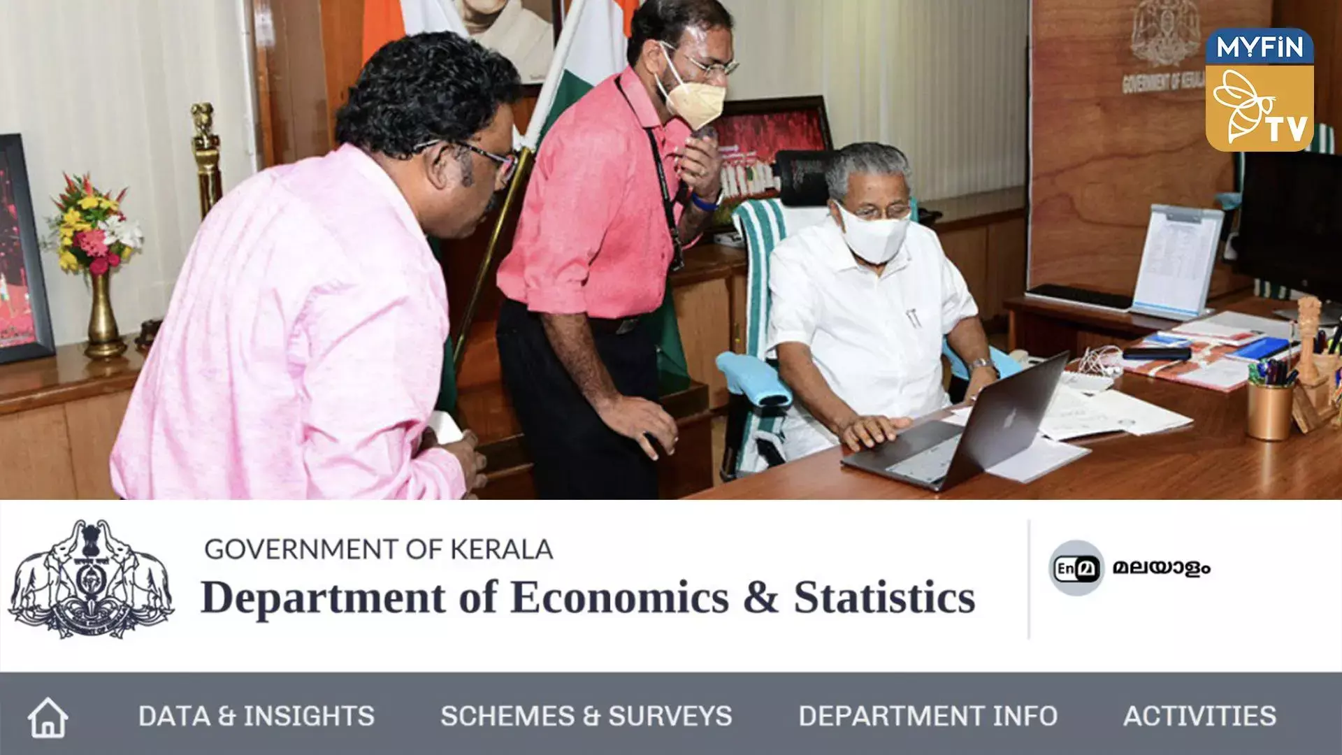 സാമ്പത്തിക സ്ഥിതിവിവരണക്കണക്ക് വകുപ്പിന്റെ പുതിയ വെബ്‌സൈറ്റ് പ്രകാശനം ചെയ്തു