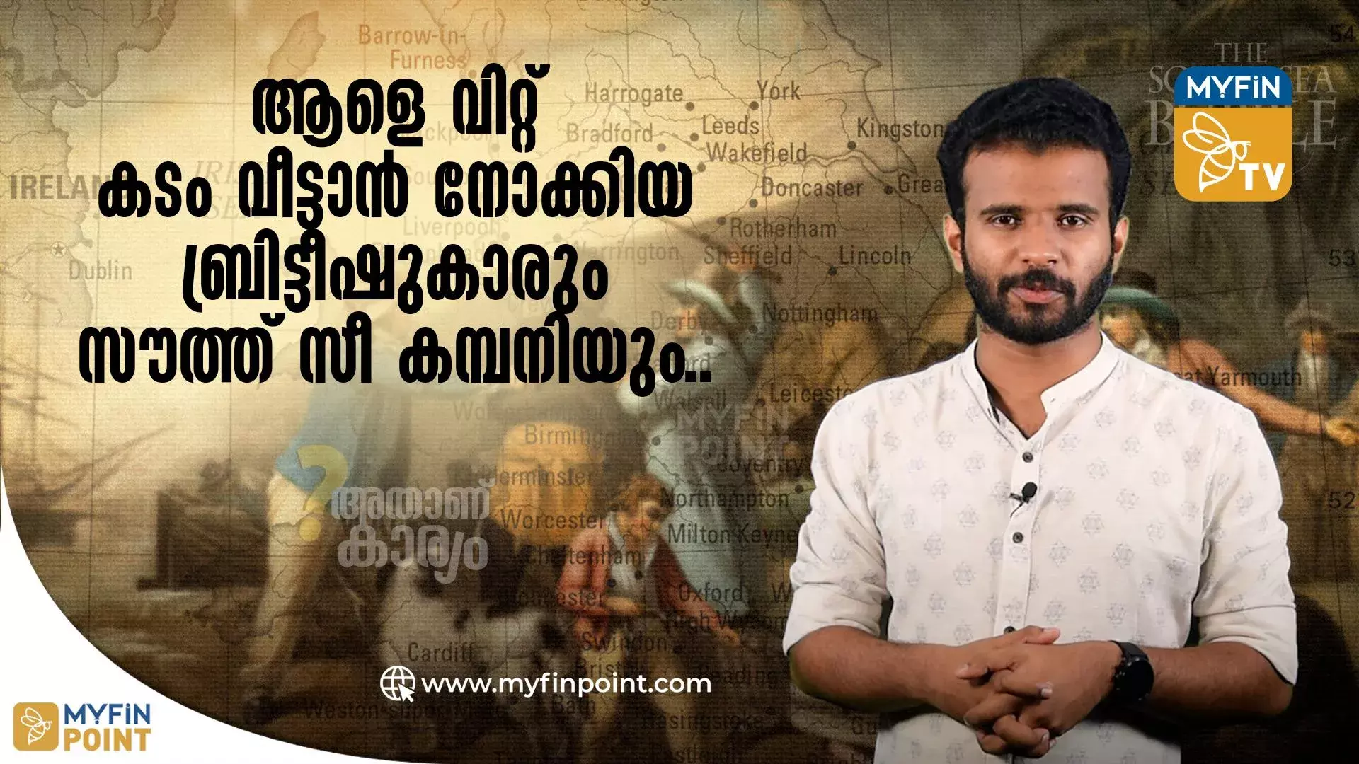 ആളെ വിറ്റ് കടം വീട്ടാൻ നോക്കിയ ബ്രിട്ടീഷുകാരും സൗത്ത് സീ കമ്പനിയും.