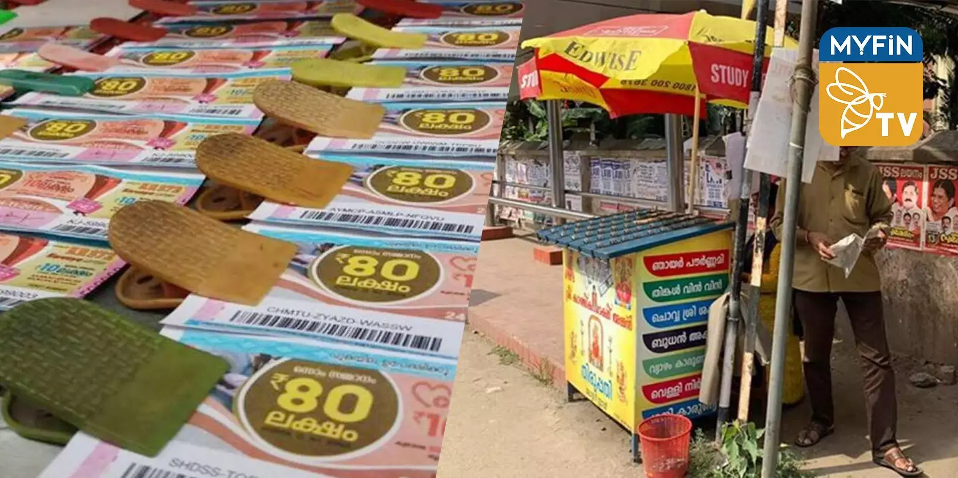 ഫിഫ്റ്റി ഫിഫ്റ്റി ടിക്കറ്റുമായി കേരള ഭാഗ്യക്കുറി വകുപ്പ്