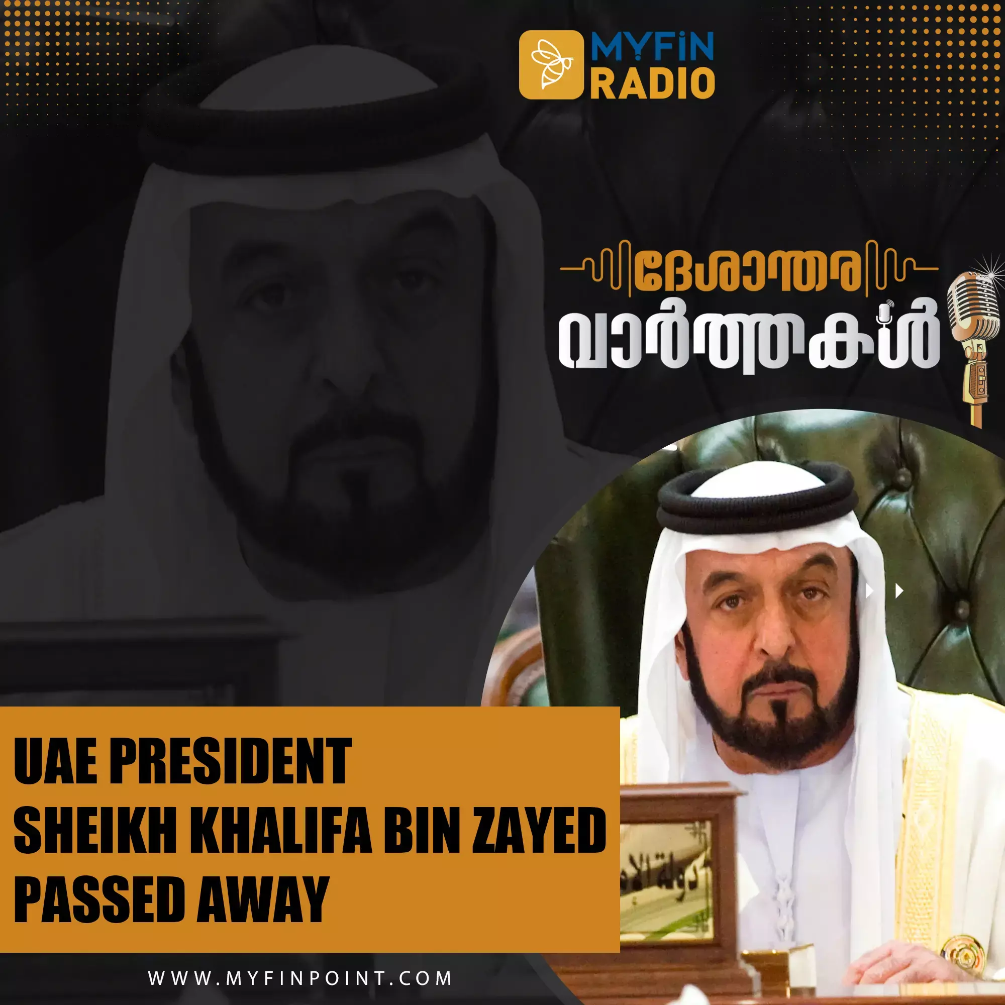 ഷെയ്ഖ് ഖലീഫ ബിൻ സായിദ് അൽ നഹ്യാൻ അന്തരിച്ചു