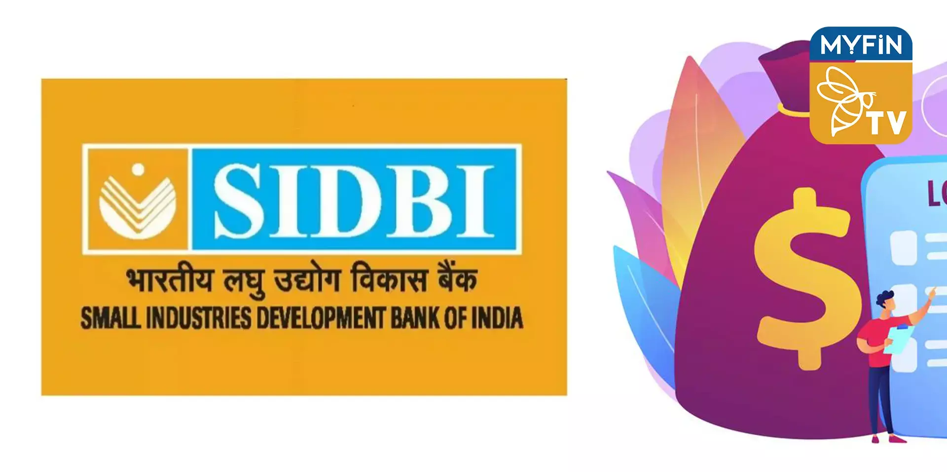 സ്മാൾ ഇൻഡസ്ട്രീസ് ഡെവലപ്മെൻ്റ് ബാങ്ക് ഓഫ് ഇന്ത്യ