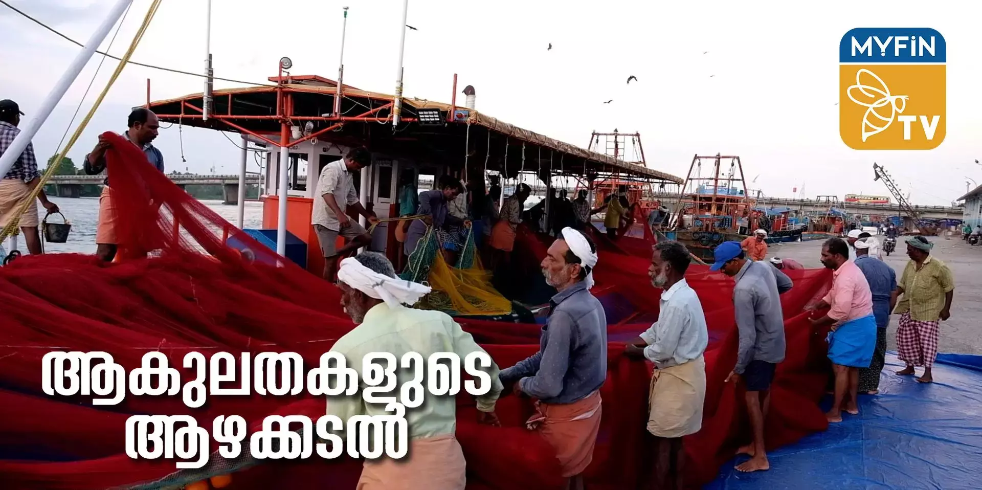 ആകുലതകളുടെ ആഴക്കടൽ