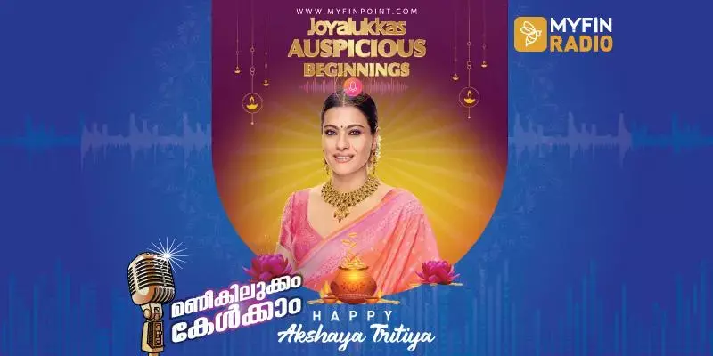 അക്ഷയ തൃതീയക്ക് ഗിഫ്റ്റ് വൗച്ചറുകളുമായി ജോയ്ആലുക്കാസ്