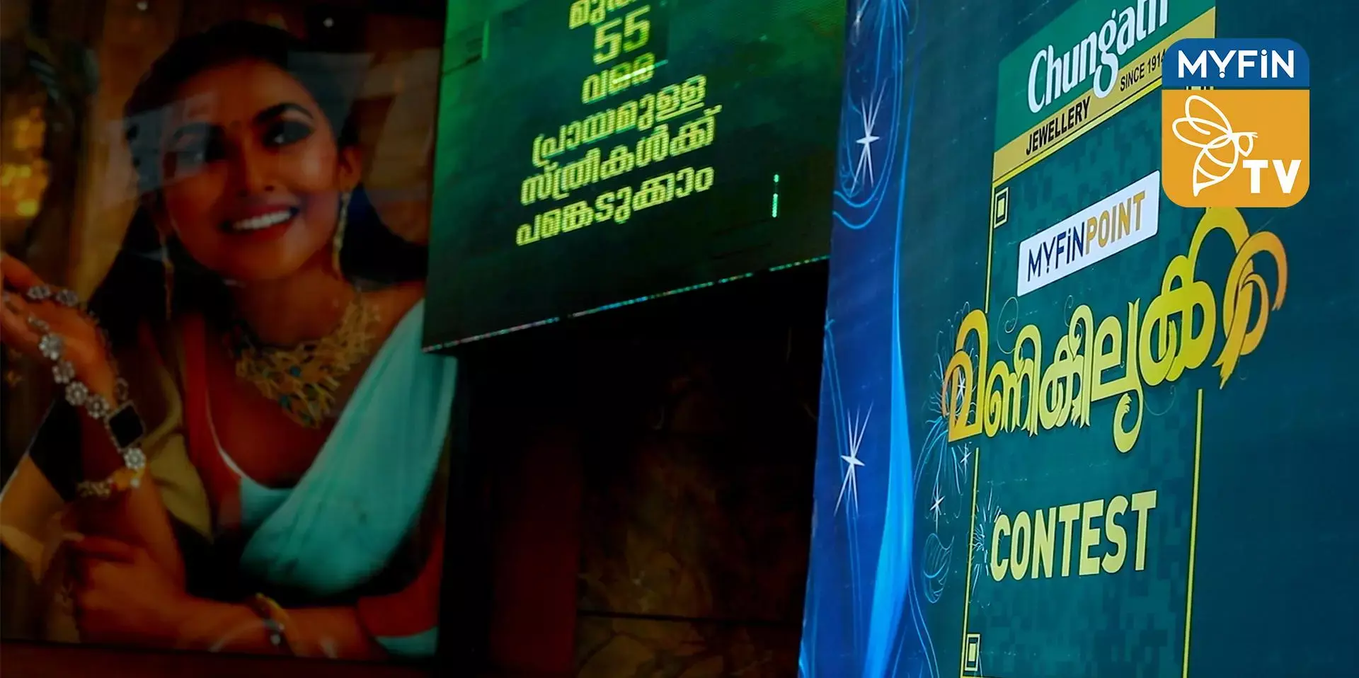 ചുങ്കത്ത് ജ്വല്ലറി മൈഫിൻ പോയിൻ്റ് മണികിലുക്കം കോണ്ടസ്റ്റ് സമാപിച്ചു