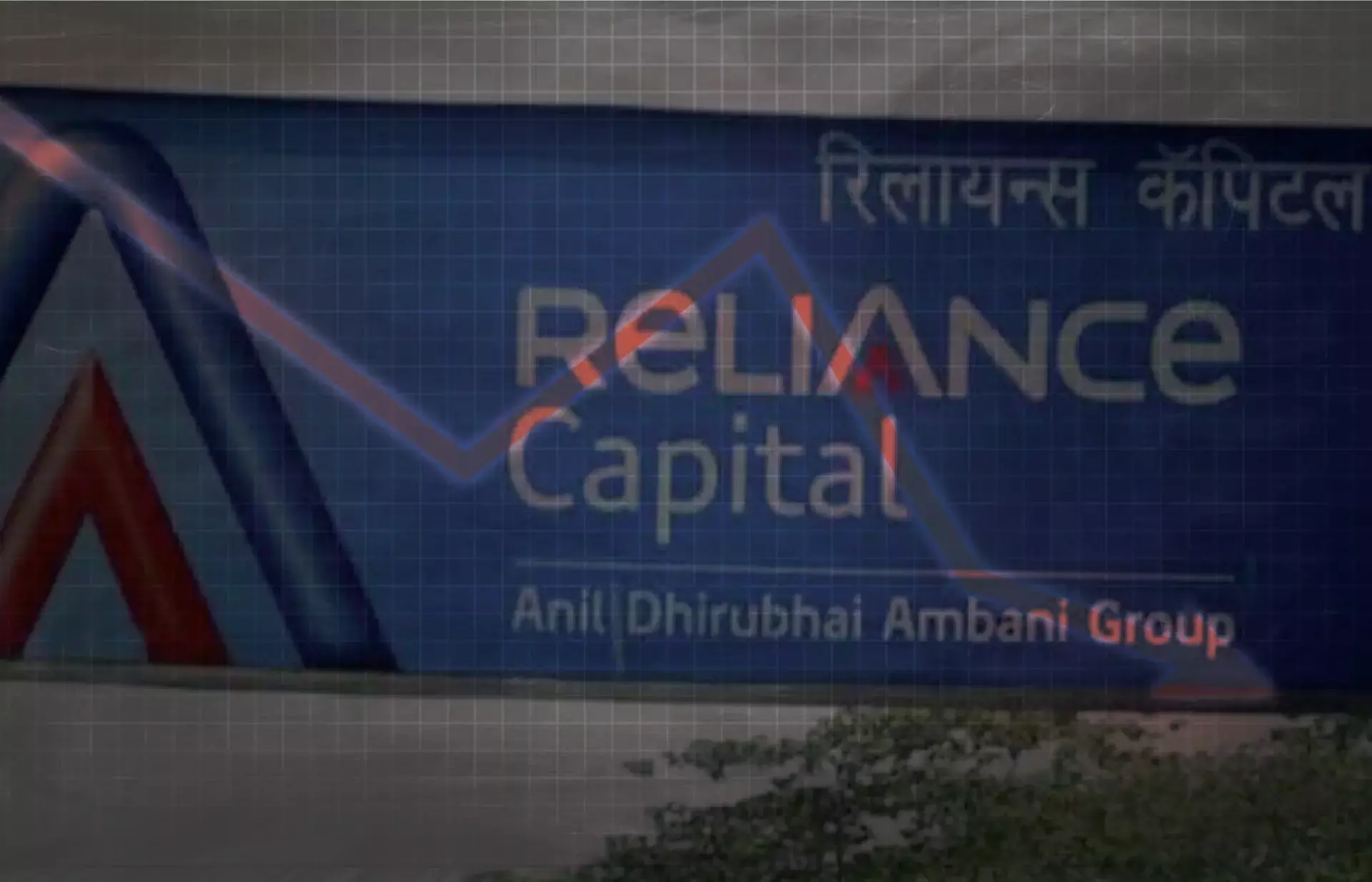 റിലയന്‍സ് ക്യാപിറ്റല്‍ ലേലത്തിനായി അദാനി, ടാറ്റ ഉൾപ്പടെ 54 ഓളം കമ്പനികള്‍