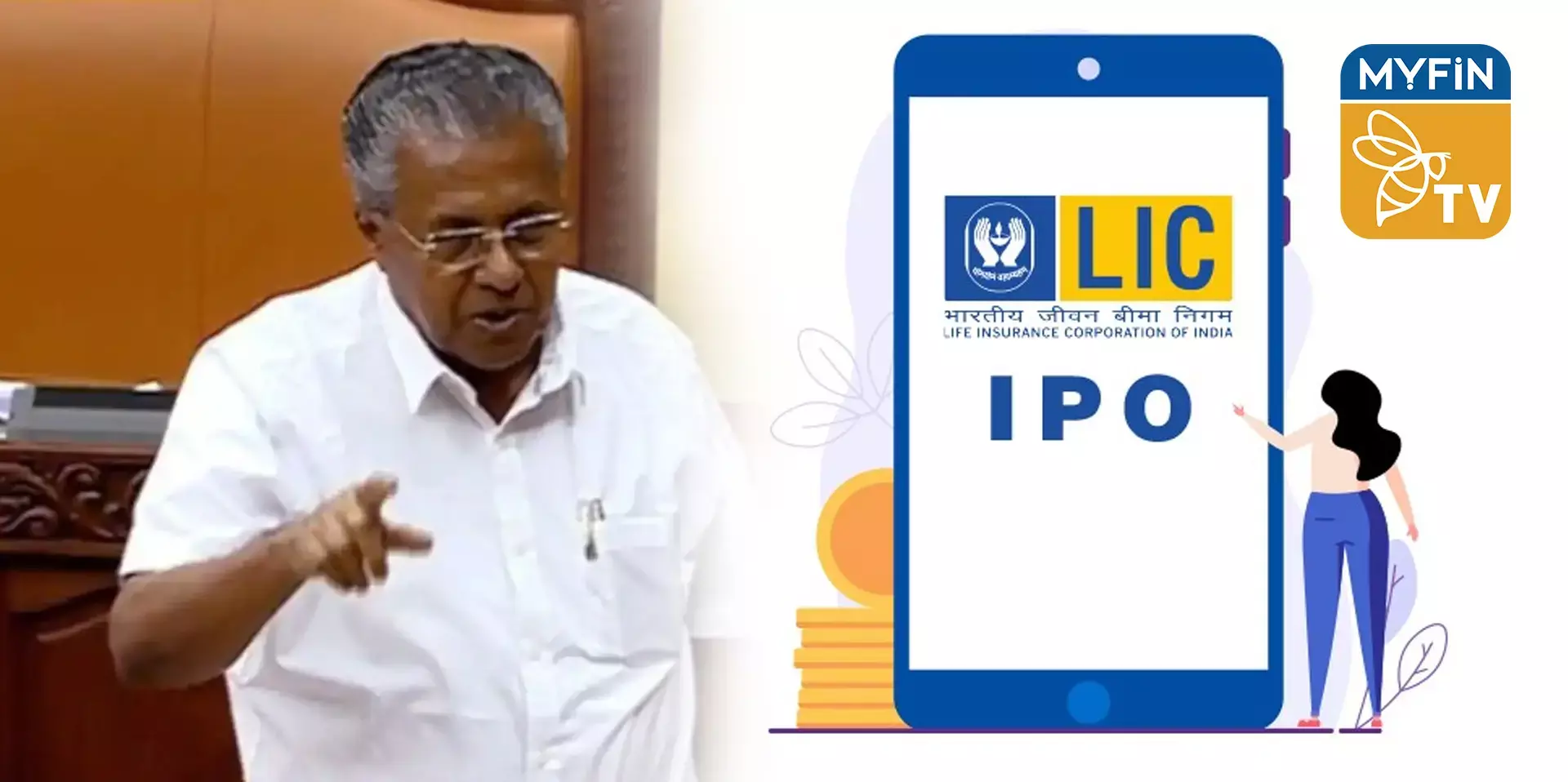 എൽഐസി ഐപിഒ-നീക്കത്തിനെതിരെ പ്രമേയം പാസാക്കി  കേരള നിയമസഭ