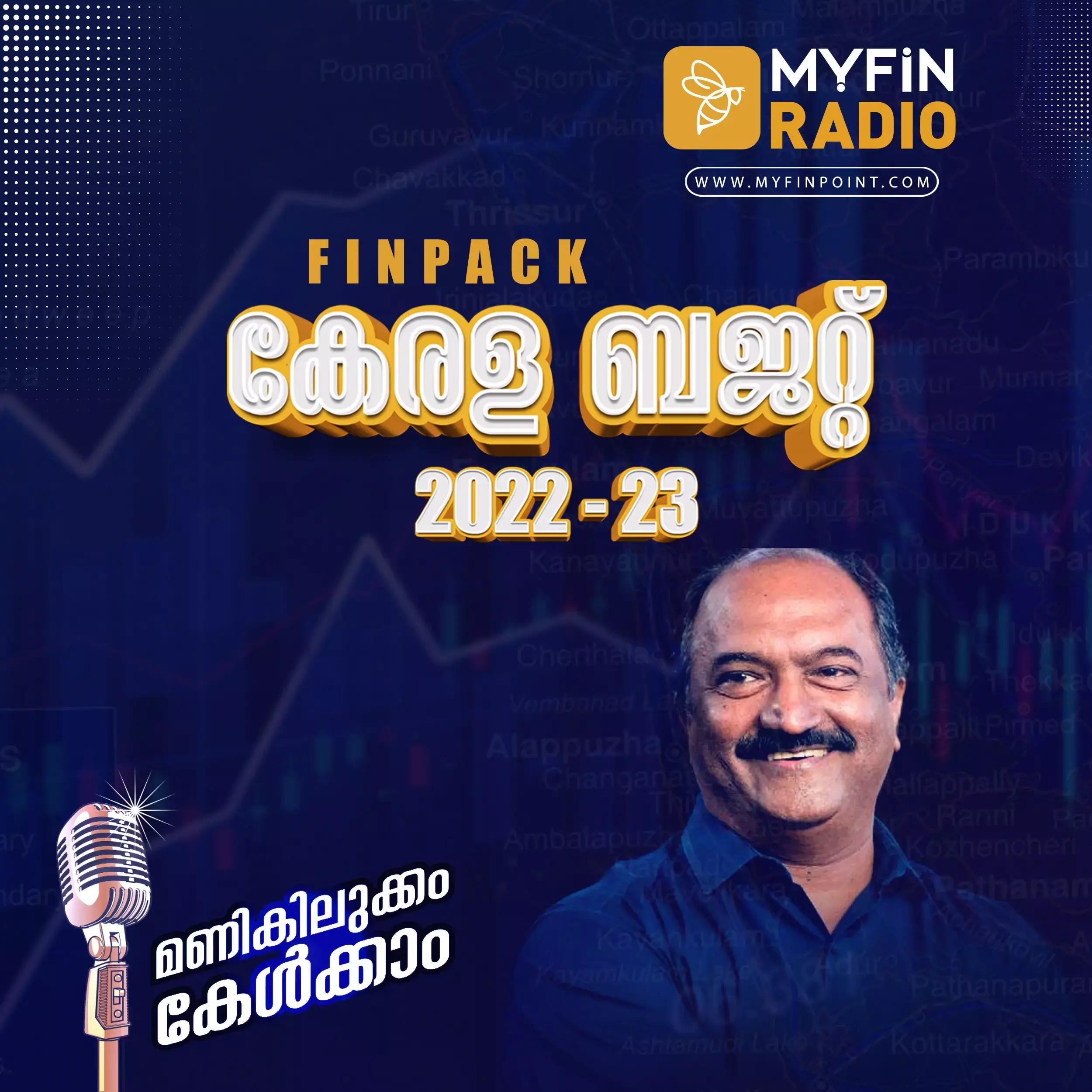 കേരളബഡ്ജറ്റ് 2022-2023