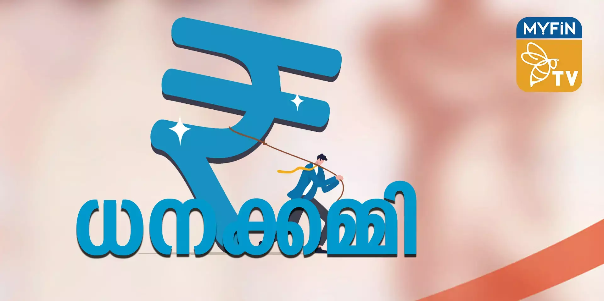 ധനക്കമ്മി