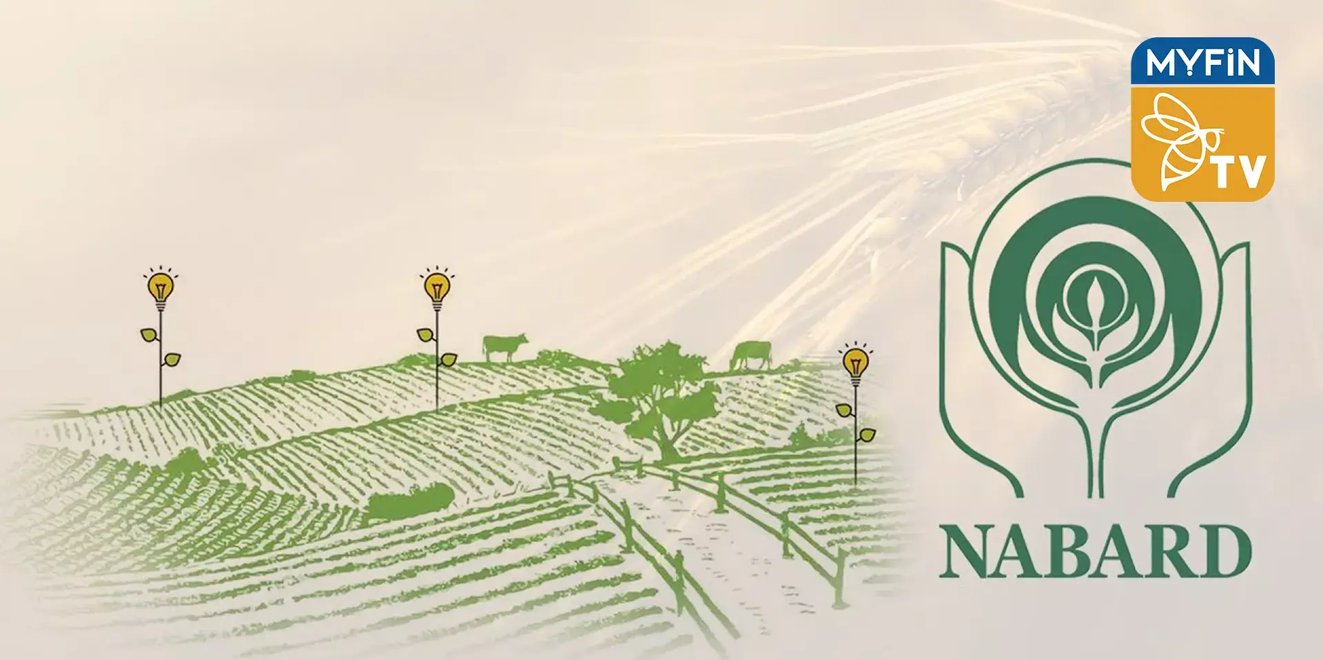 നബാർഡ് (NABARD)