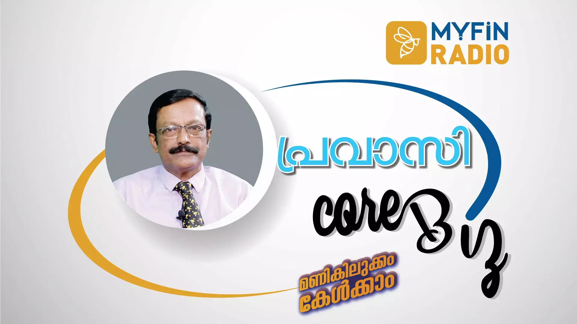 Pravaasi Corebiz - EP 1