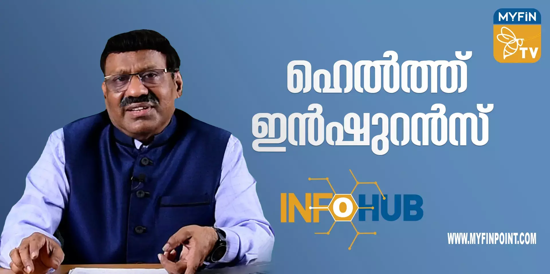ഹെൽത്ത്‌ ഇൻഷുറൻസുമായി ബന്ധപ്പെട്ട സംശയങ്ങൾക്ക്  Info Hub