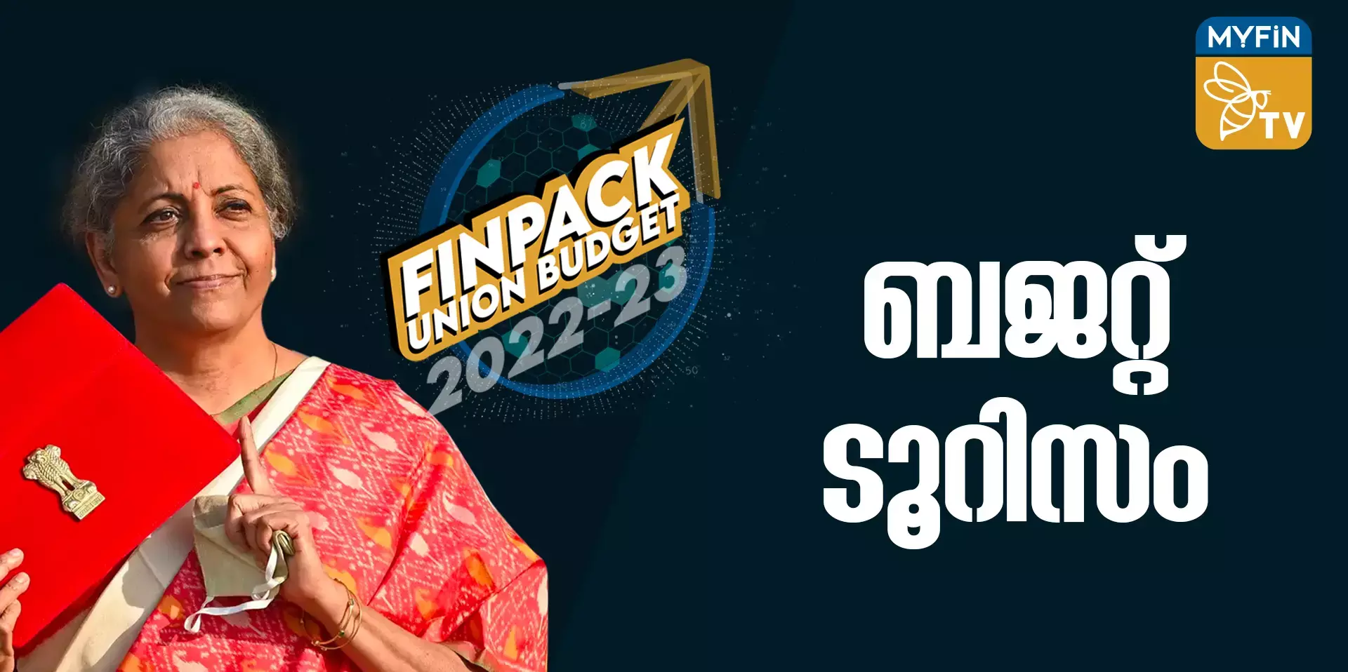 കേന്ദ്രബജറ്റ് ടൂറിസത്തിന് വേണ്ടി മാറ്റിവെച്ചത്