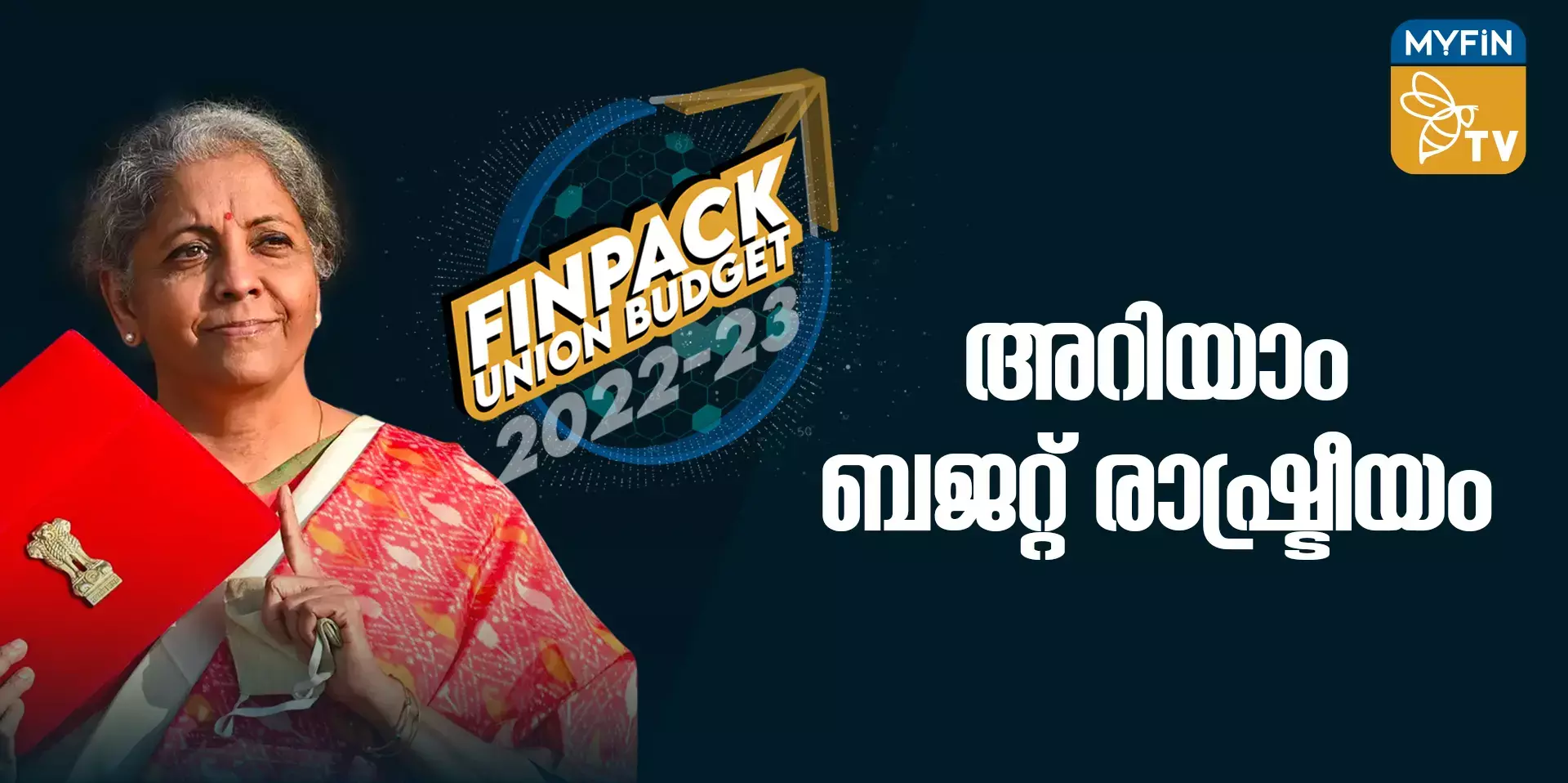 കേന്ദ്രബജറ്റിലെ രാഷ്ട്രീയം