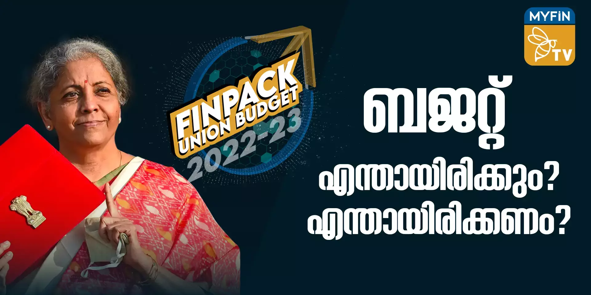 മൈഫിൻ പോയിൻറ് പ്രീബജറ്റ് ചർച്ച പാർട്ട് 2