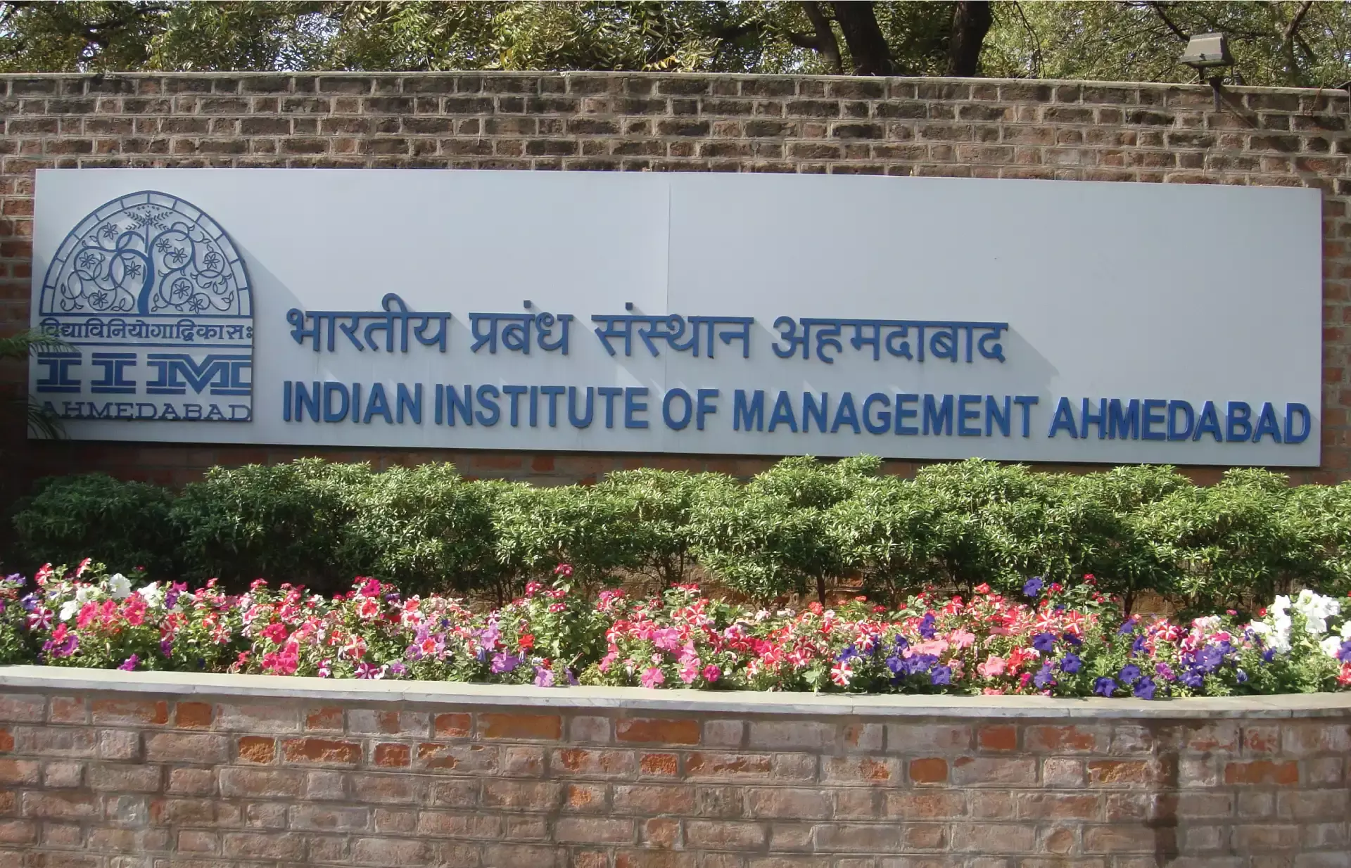 അറിയാം, ഇന്ത്യന്‍ ഇന്‍സ്റ്റിറ്റ്യൂട്ട് ഓഫ് മാനേജ്മെന്റിനെ