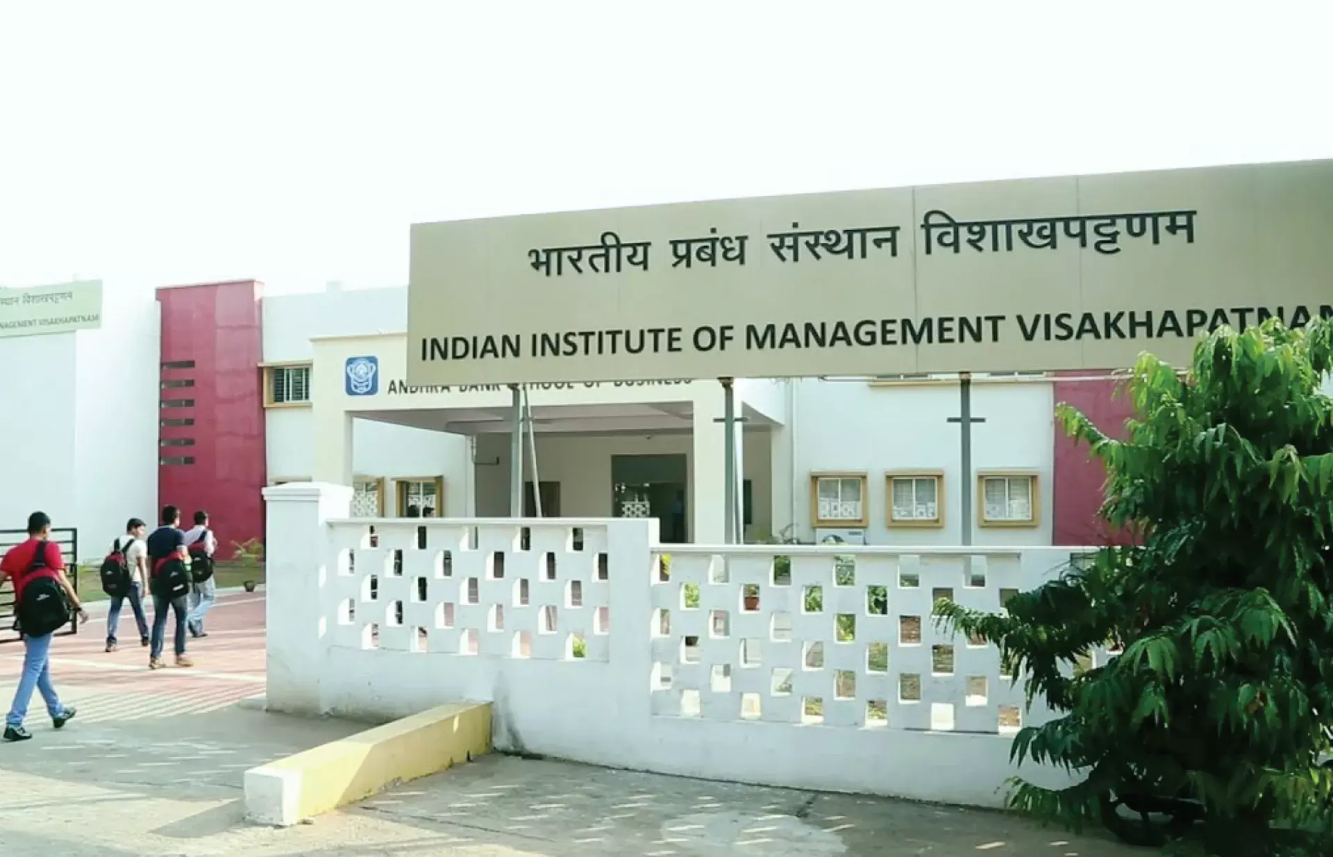 ഇന്ത്യന്‍ ഇന്‍സ്റ്റിറ്റ്യൂട്ട് ഓഫ് മാനേജ്മെന്റ് വിശാഖപട്ടണം