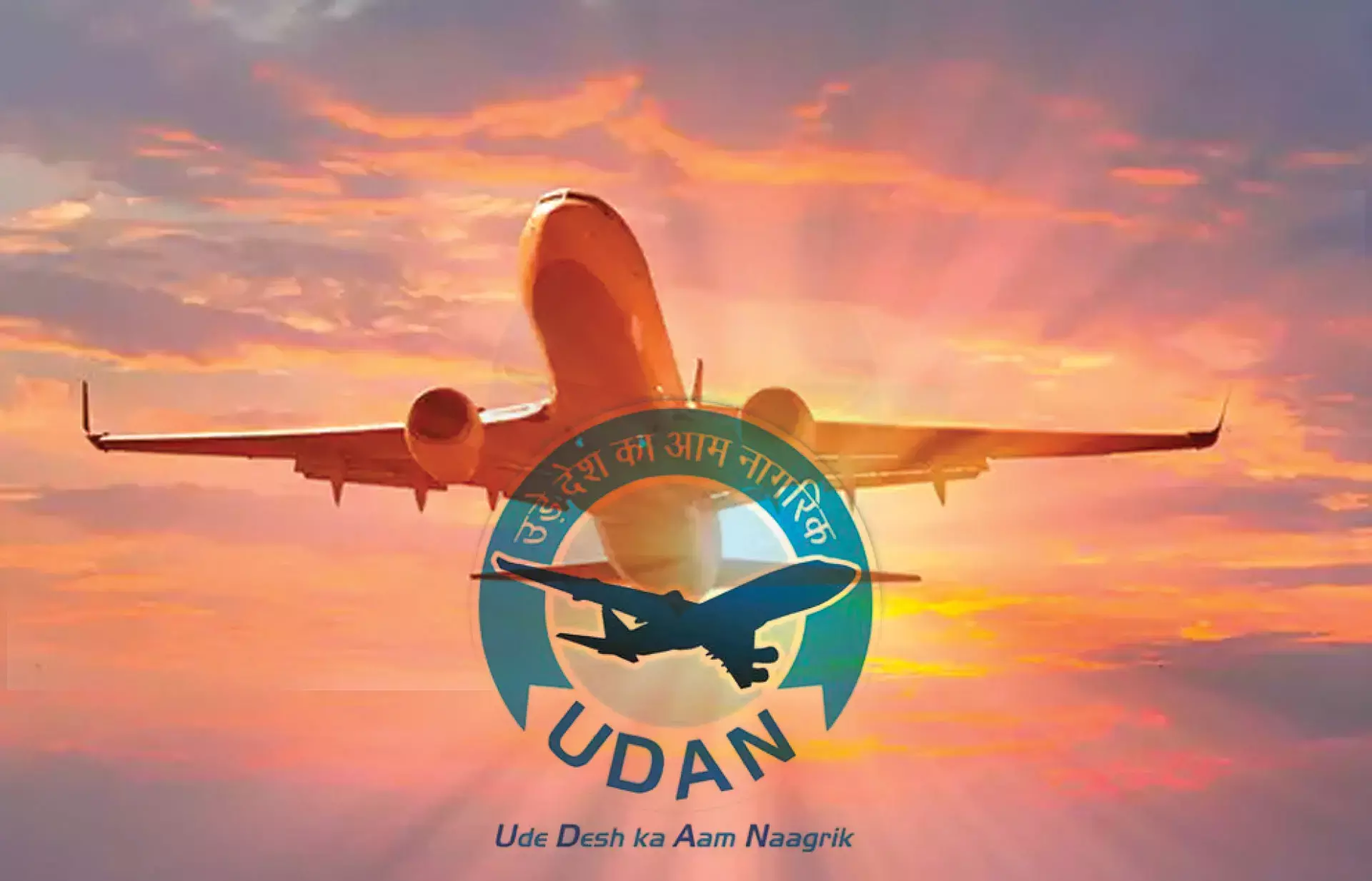 എല്ലാവർക്കും പറക്കാൻ ഉഡാന്‍ സ്‌കീം