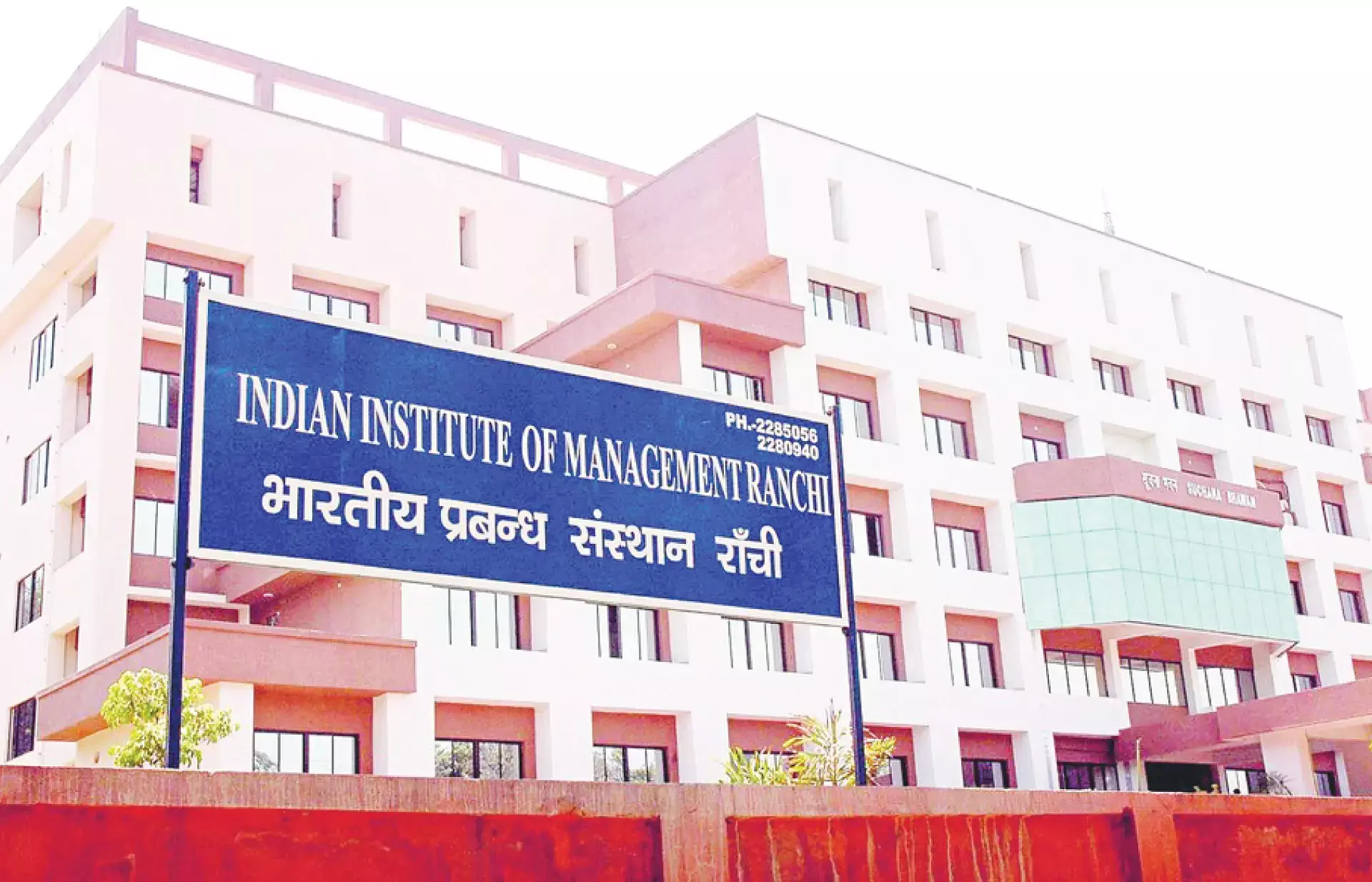 ഇന്ത്യൻ ഇൻസ്റ്റിറ്റ്യൂട്ട് ഓഫ് മാനേജ്മെന്റ്, റാഞ്ചി ഇന്ത്യൻ ഇൻസ്റ്റിറ്റ്യൂട്ട് ഓഫ് മാനേജ്മെന്റ്, റാഞ്ചി