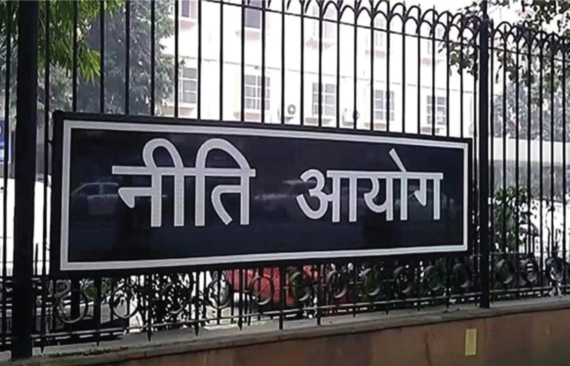 നീതി ആയോഗും പ്രവർത്തനങ്ങളും